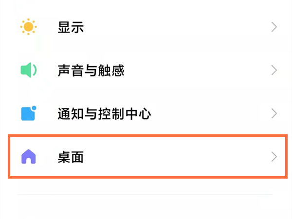 小米手机桌面自动整理怎么关闭