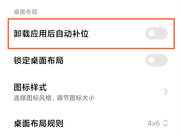 小米手机桌面自动整理怎么关闭