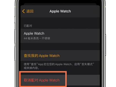 iwatch怎么重新配对