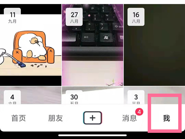 抖音上怎么看访客记录
