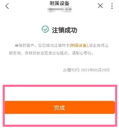 华为watch3Pro怎么注销eSIM?华为watch3Pro注销eSIM服务的方法