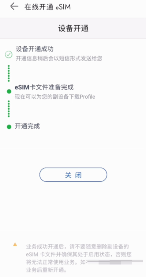 华为手表在哪里开通eSIM服务?华为手表开通eSIM服务方法