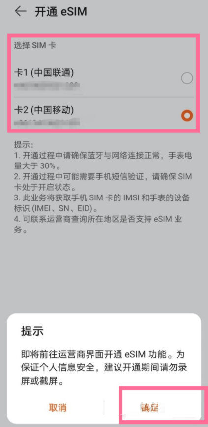 华为手表在哪里开通eSIM服务?华为手表开通eSIM服务方法