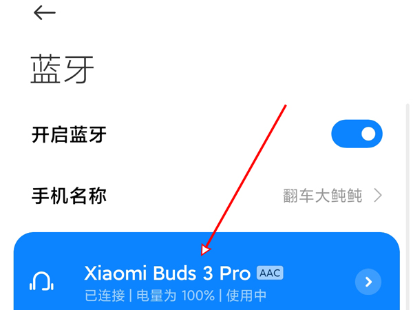 小米真无线降噪耳机3pro怎么更新?小米真无线降噪耳机3pro更新方