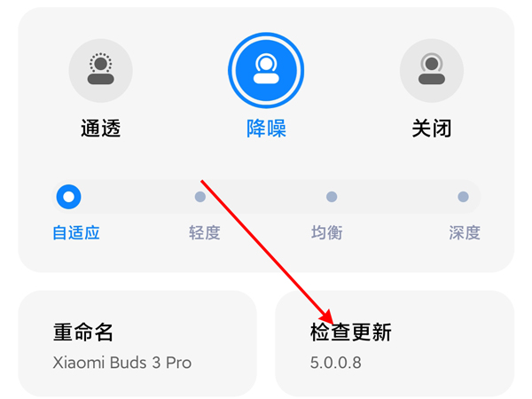 小米真无线降噪耳机3pro怎么更新?小米真无线降噪耳机3pro更新方