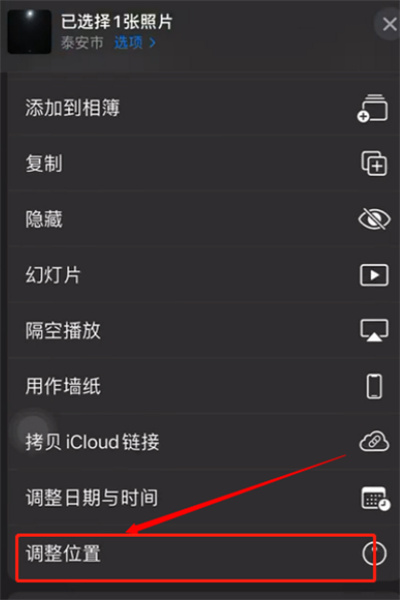 iOS15如何隐藏照片位置?iOS15隐藏照片位置的方法