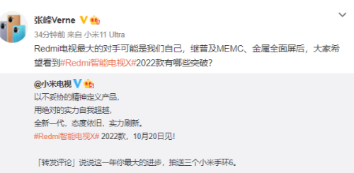 红米智能电视X 2022款官宣：10月20日发布