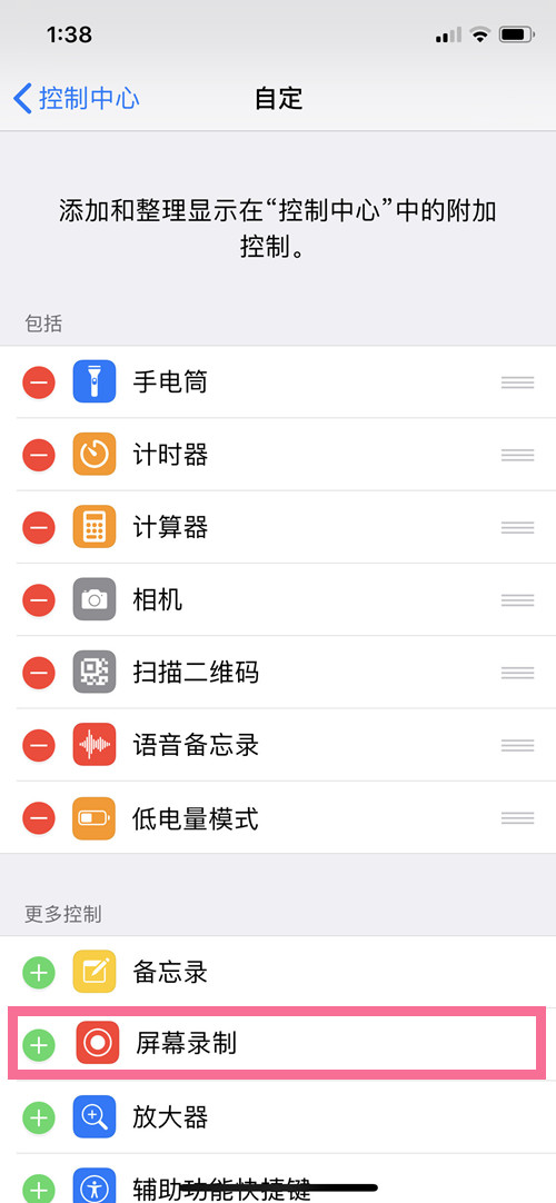 iphone13怎么录屏