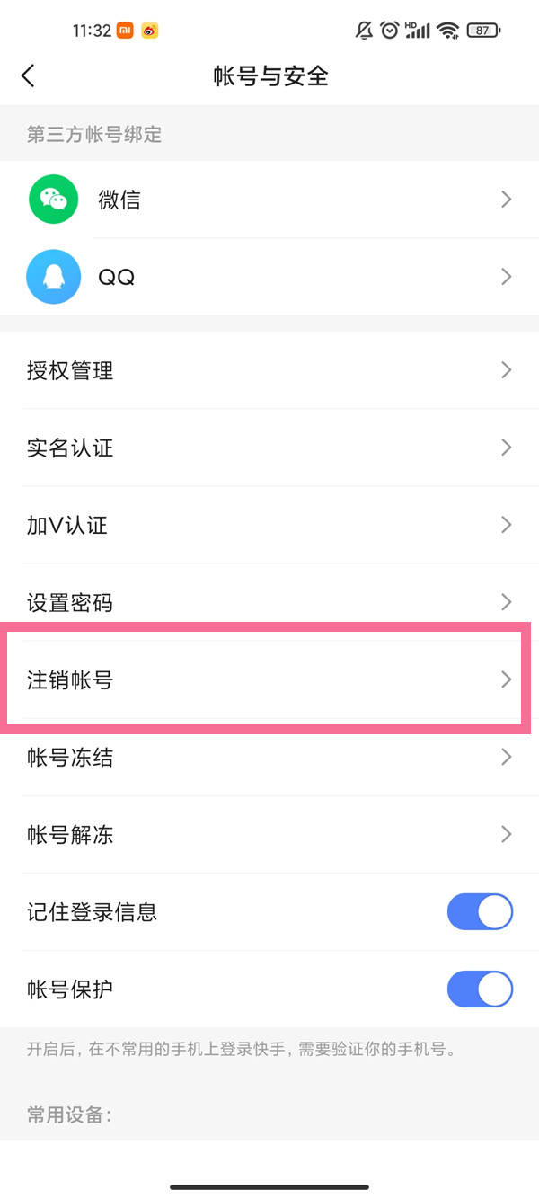快手实名认证可以更改吗