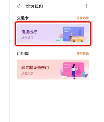 华为手环6pro怎么添加公交卡 绑定公交卡步骤教程分享
