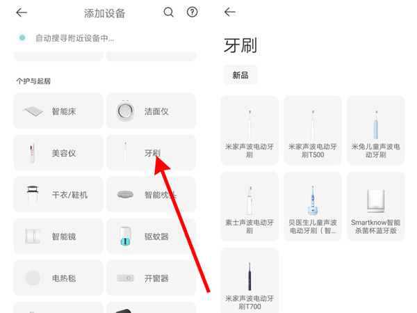 小米牙刷怎么连接米家app？小米牙刷连接米家app步骤