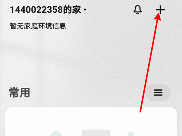 小米牙刷怎么连接米家app？小米牙刷连接米家app步骤