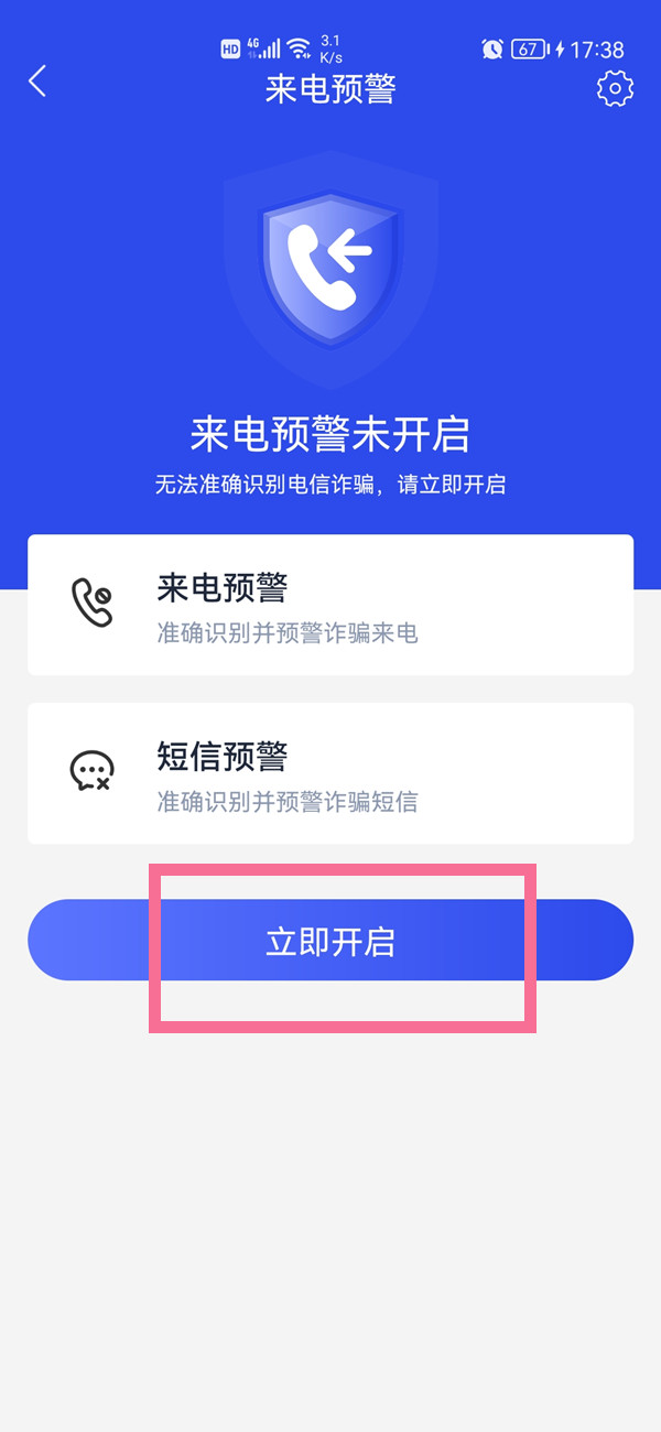国家反诈中心短信预警怎么开启