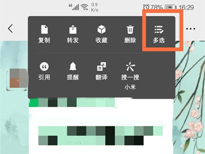 微信如何分享聊天记录给别人