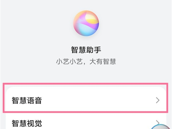 华为nova9pro语音助手名字怎么自定义