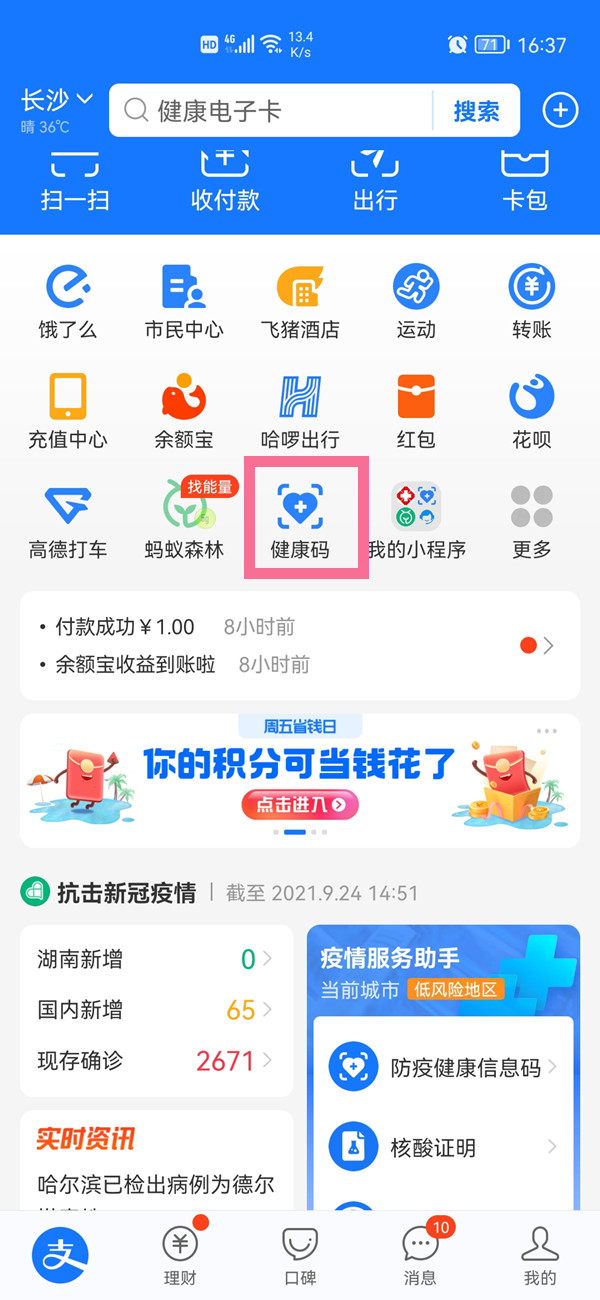 在支付宝帮家人申请的健康码怎么看