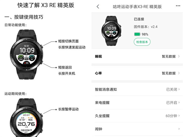 教你科学运动健身 咕咚X3-RE智能运动手表评测