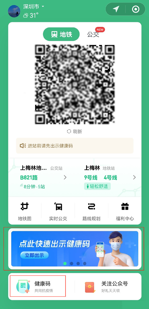 微信乘车码可以刷两个人吗