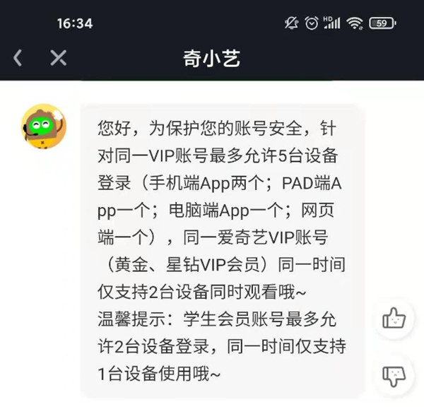 爱奇艺会员最多几个人登录