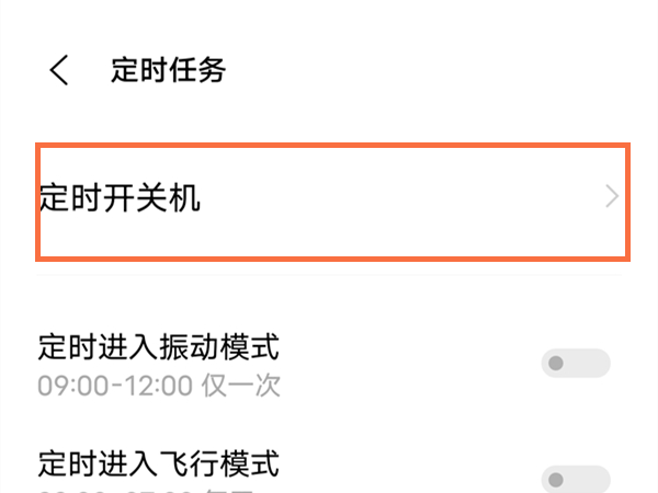 vivox70怎么设置定时开关机