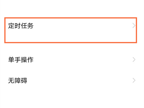 vivox70怎么设置定时开关机