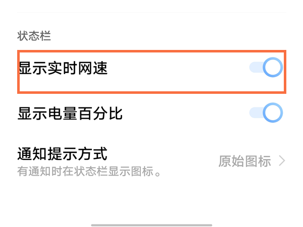vivox70怎么设置网速显示