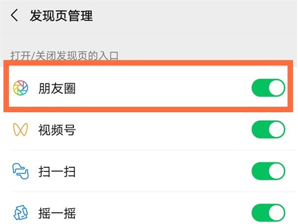 怎么关掉微信朋友圈