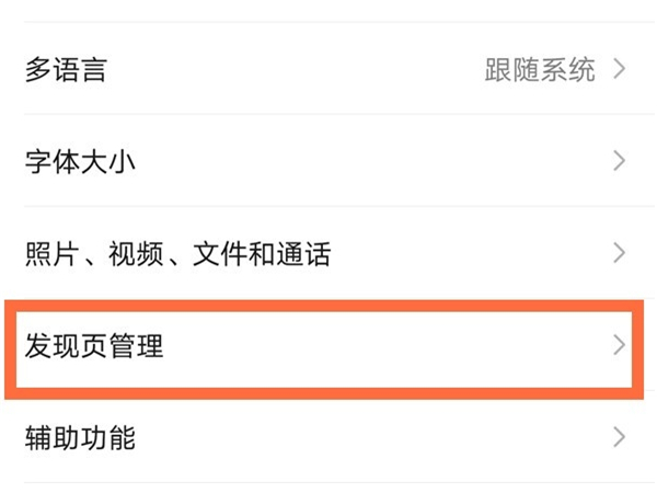 怎么关掉微信朋友圈