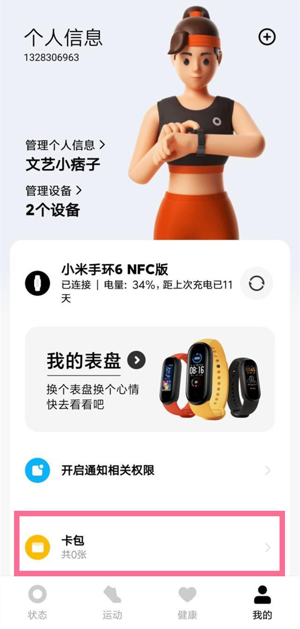 小米手环6nfc功能在哪里打开