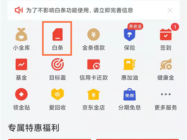 开通京东白条怎么关闭