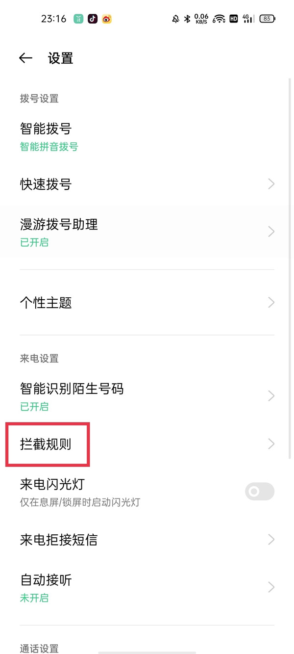 oppo手机短信拦截在哪里设置