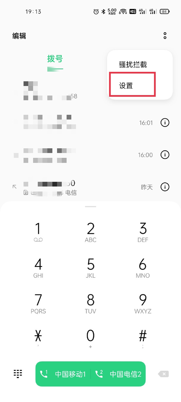 oppo手机短信拦截在哪里设置