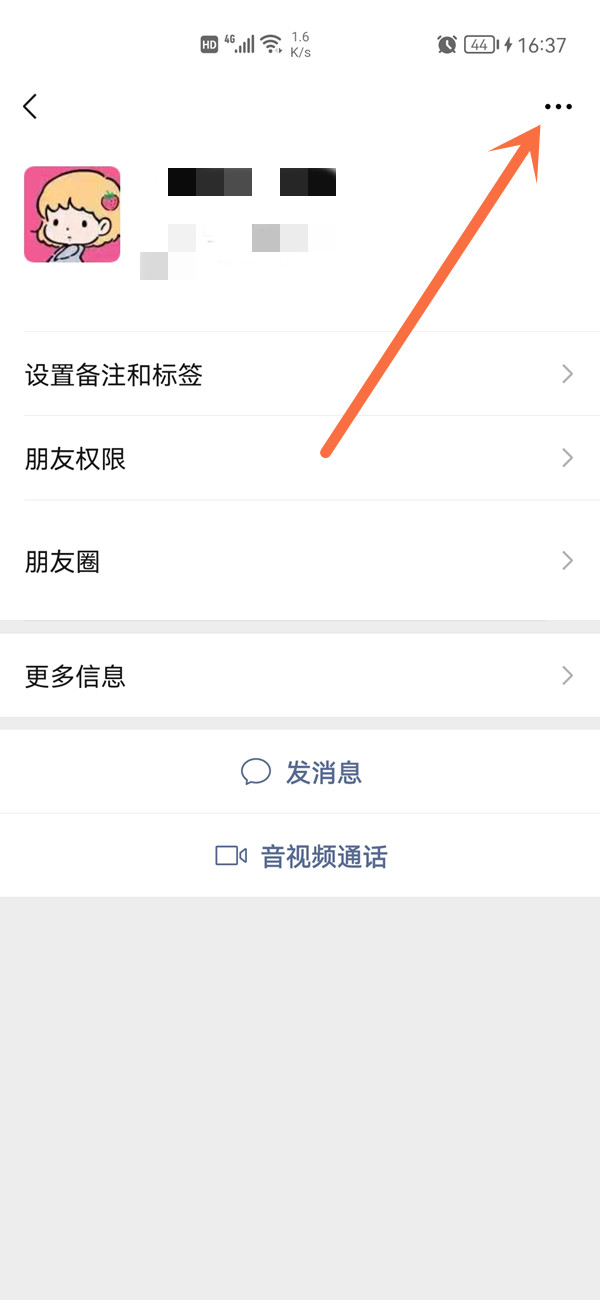 微信如何删除好友