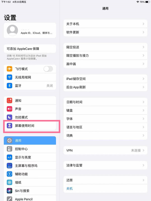 苹果ipad的学生模式怎么开启