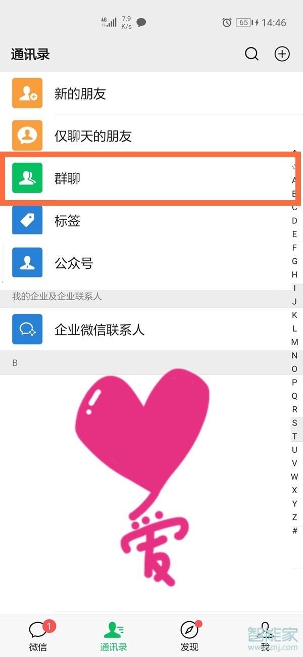微信所有群在哪里找出来
