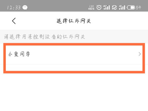 小爱音箱怎么控制普通家电