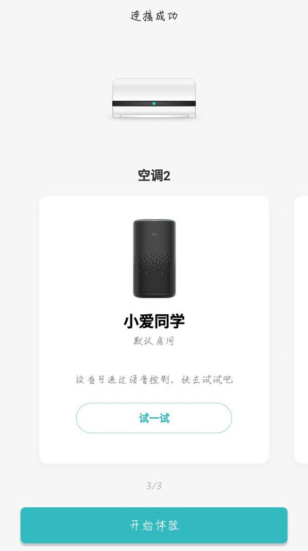 小爱音箱怎么控制普通家电