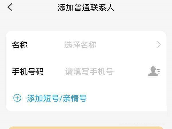 小天才电话手表z6怎么添加联系人?小天才电话手表z6添加联系人教