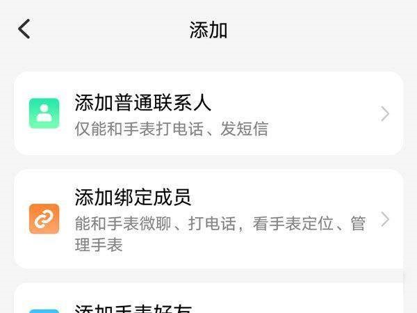 小天才电话手表z6怎么添加联系人?小天才电话手表z6添加联系人教