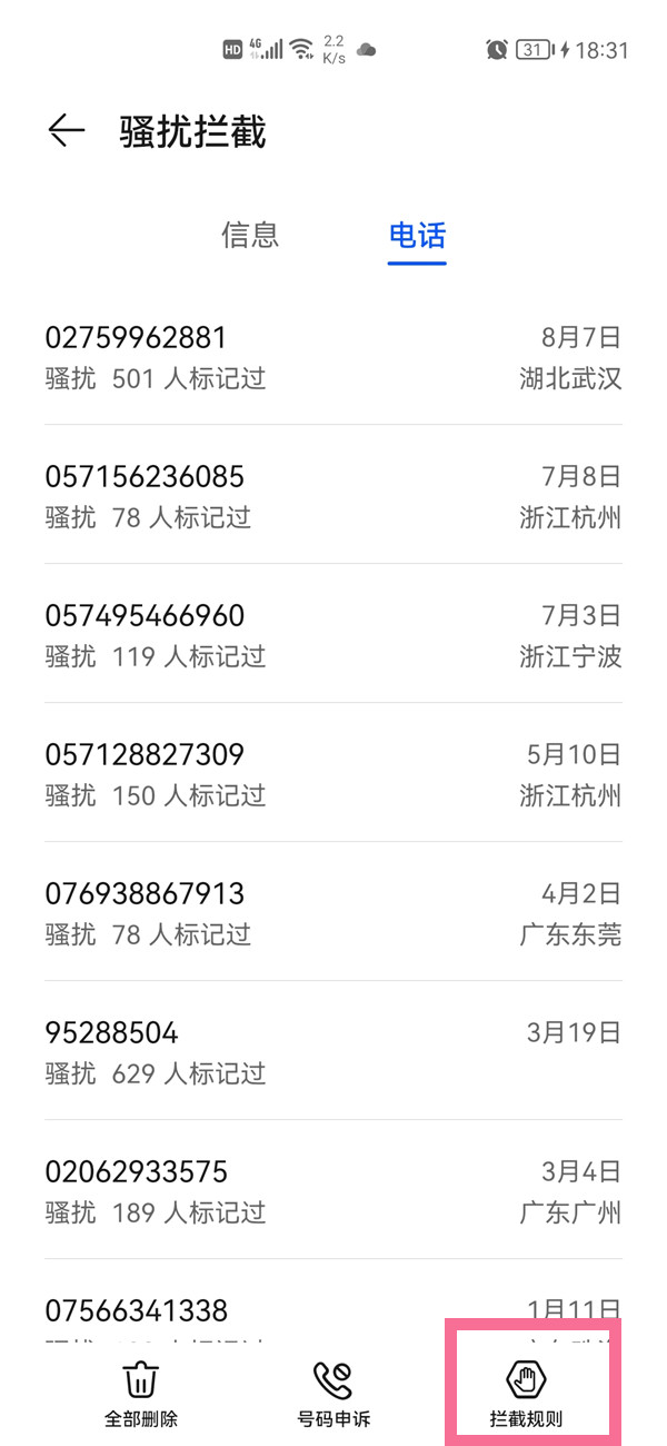 华为p40黑名单在哪里查看