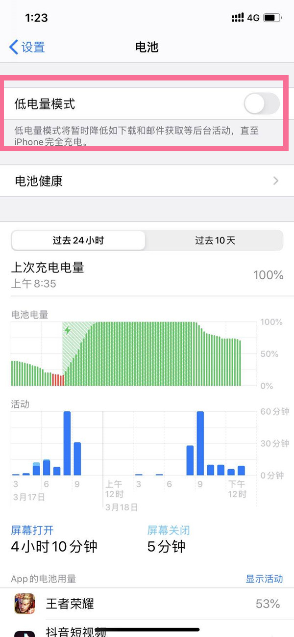 苹果手机省电模式怎么开
