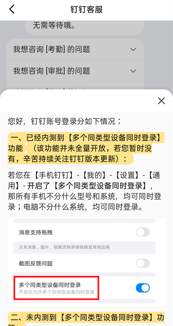 钉钉手机和平板可以同时使用吗