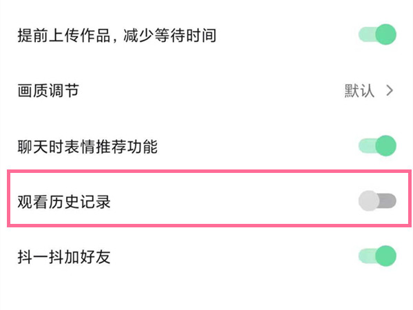 抖音观看历史怎么关闭