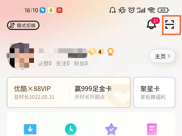 优酷可以扫码登录吗