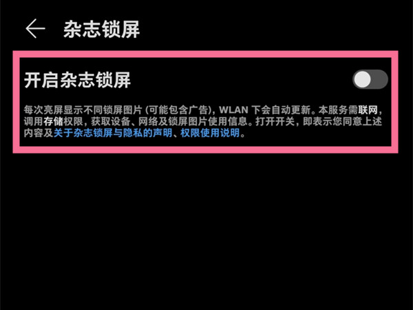 华为音乐锁屏怎么去掉