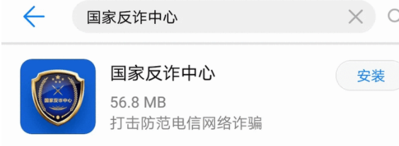 国家反诈中心app有什么用 国家反诈中心APP下载安装教程