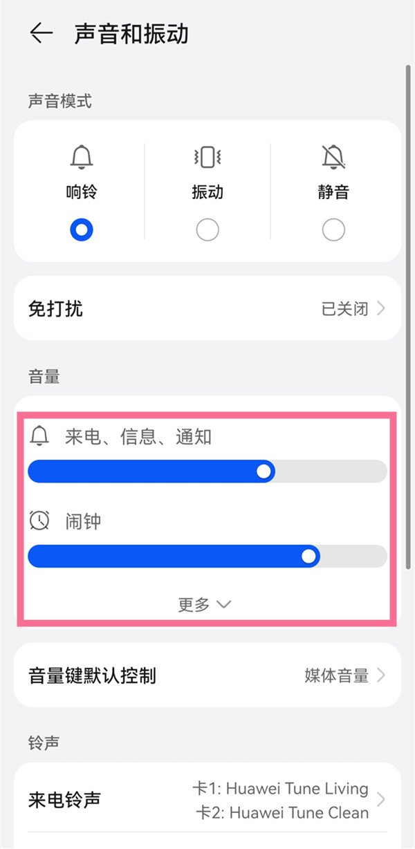 华为调整音量必须用按键吗