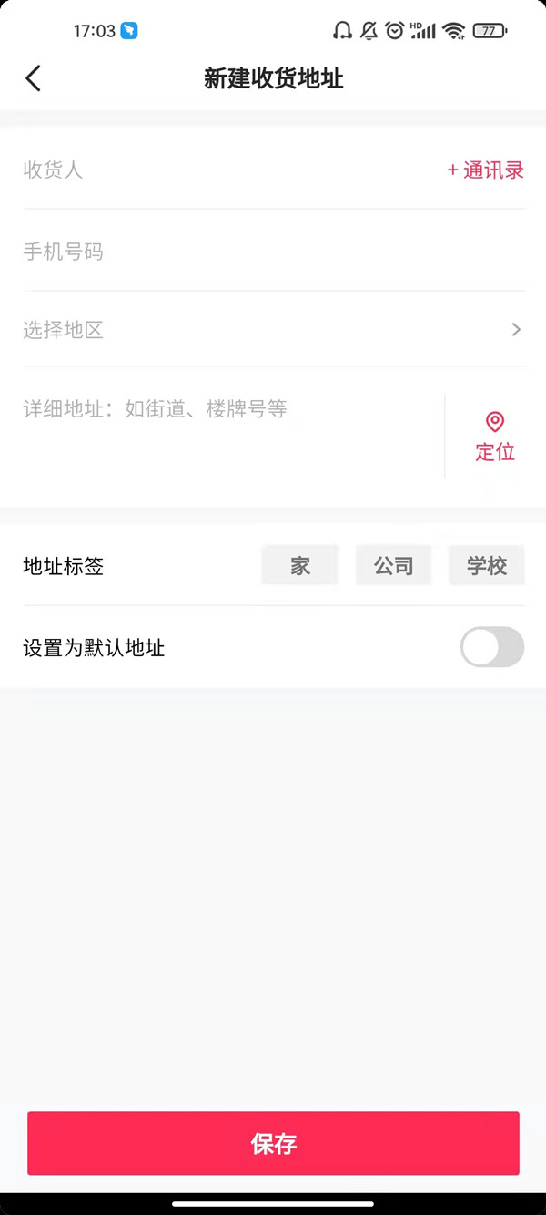 抖音收货地址在哪里填写