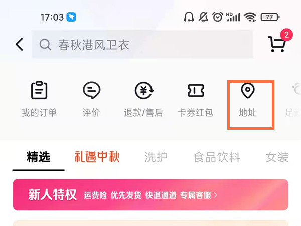 抖音收货地址在哪里填写