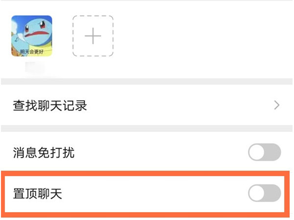安卓微信折叠置顶聊天怎么设置